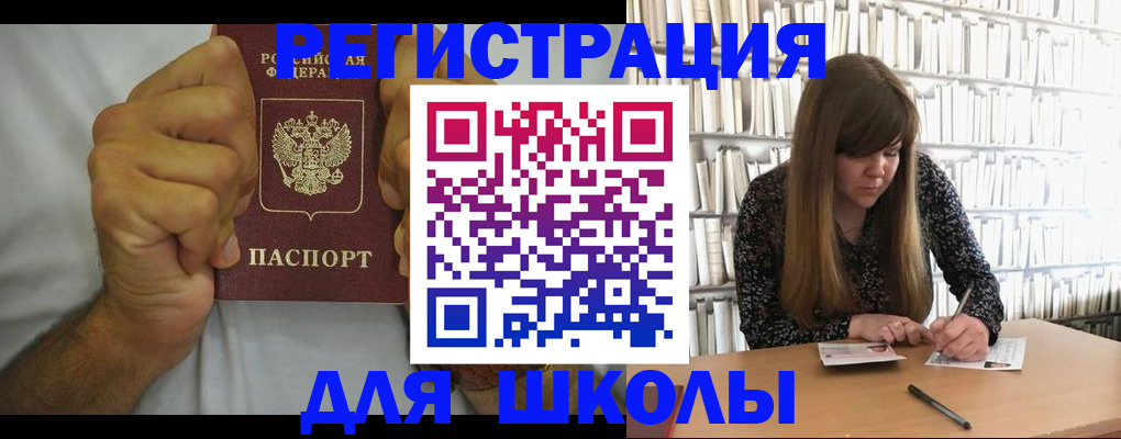 прописка для школы в Далматово