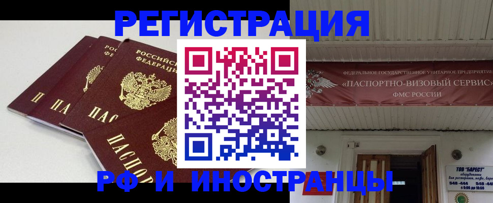временная регистрация для всех в Далматово