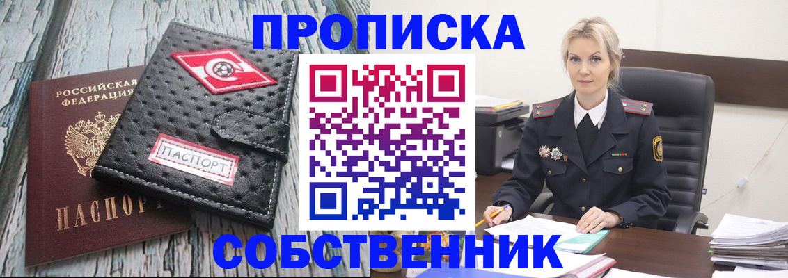 прописка для работы в Далматово