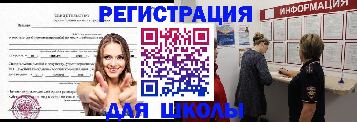 прописка ребенка в Далматово