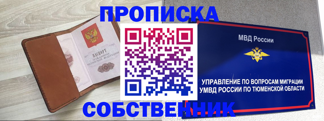 временная регистрация в Далматово